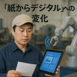 Read more about the article 中期経営計画 事例④｜「AIなんて無理」と思っていた町工場が、“紙からデジタル”で現場を変えた！【中長期経営計画実行支援/経営計画書/離職率低下/AIによる業務改善/リーダー育成/人材確保】