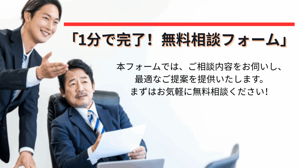 無料相談