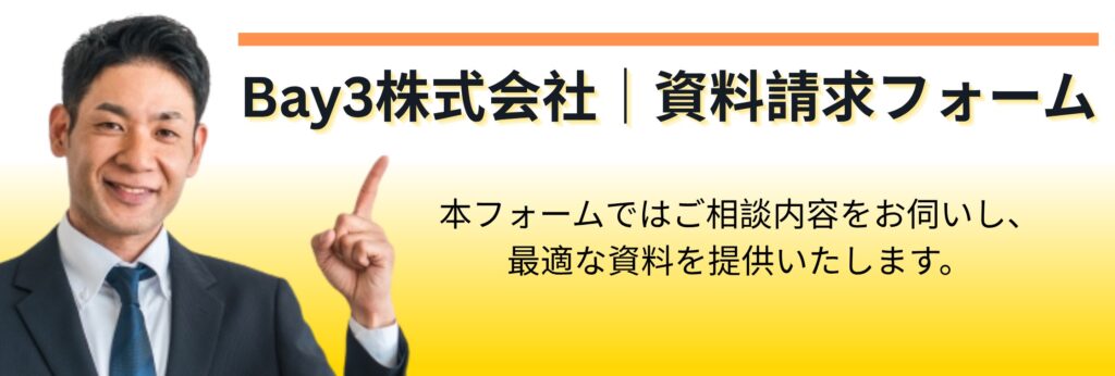 資料請求