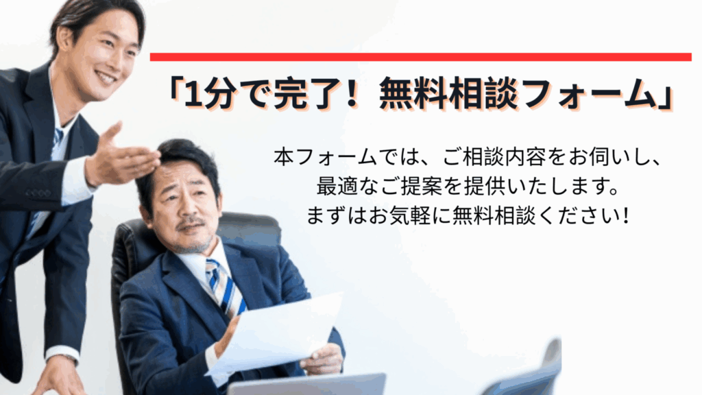 無料相談