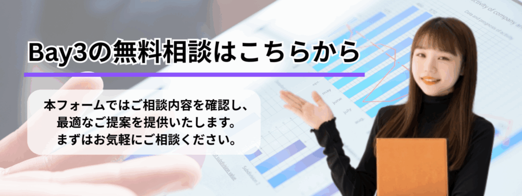 無料相談
