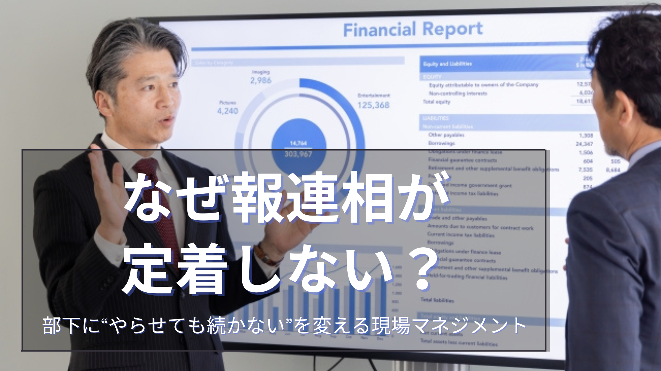 You are currently viewing なぜ報連相が定着しない？｜部下に“やらせても続かない”を変える現場マネジメント