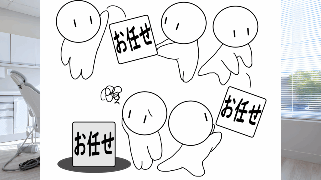 現場任せ