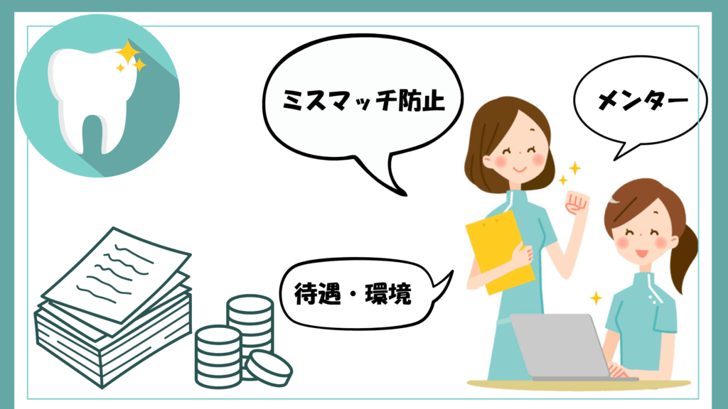 歯科スタッフ　定着施策