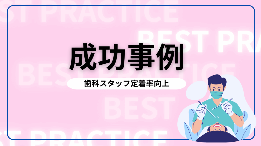 成功事例