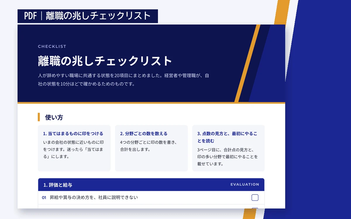 離職の兆しチェックリストの表紙