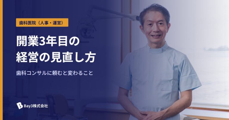 診療室に立つ歯科医師
